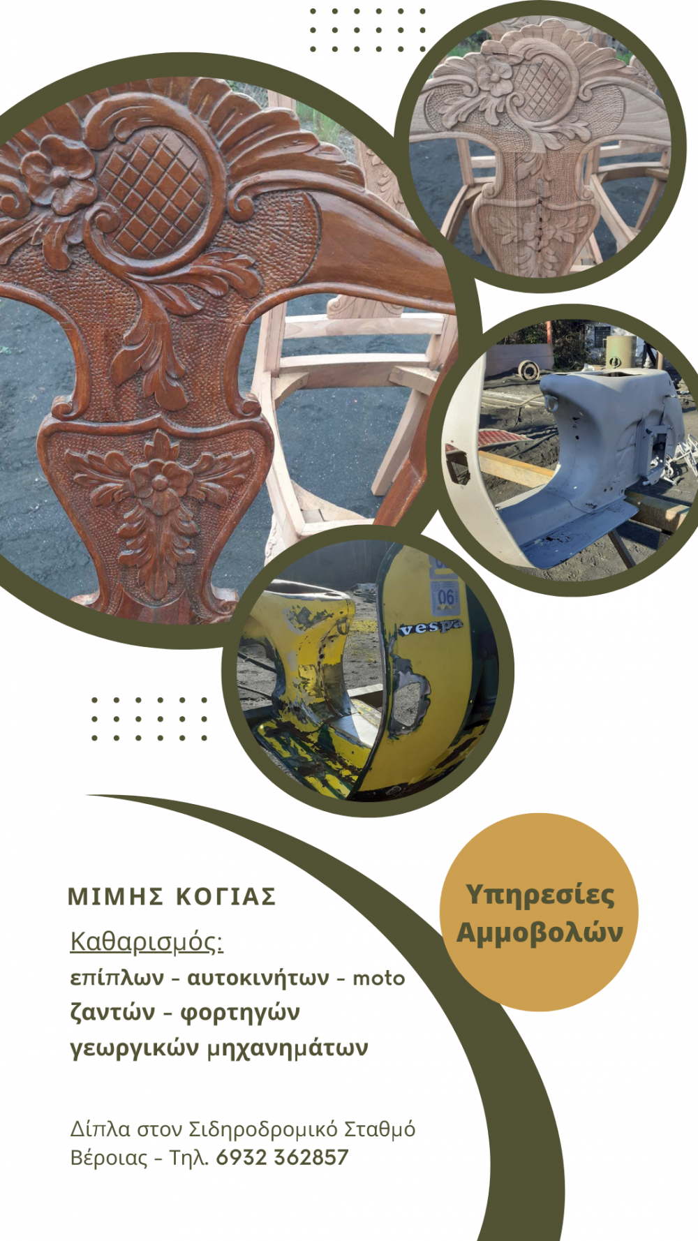 Μεταμορφώστε τα παλιά σας έπιπλα ή μεταλλικά αντικείμενα με την τεχνική της αμμοβολής (φωτογραφίες)