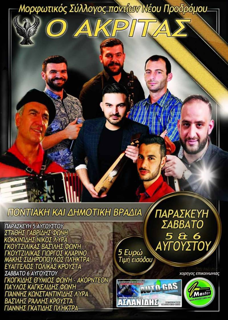 Μουσικές βραδιές στο Νέο Πρόδρομο
