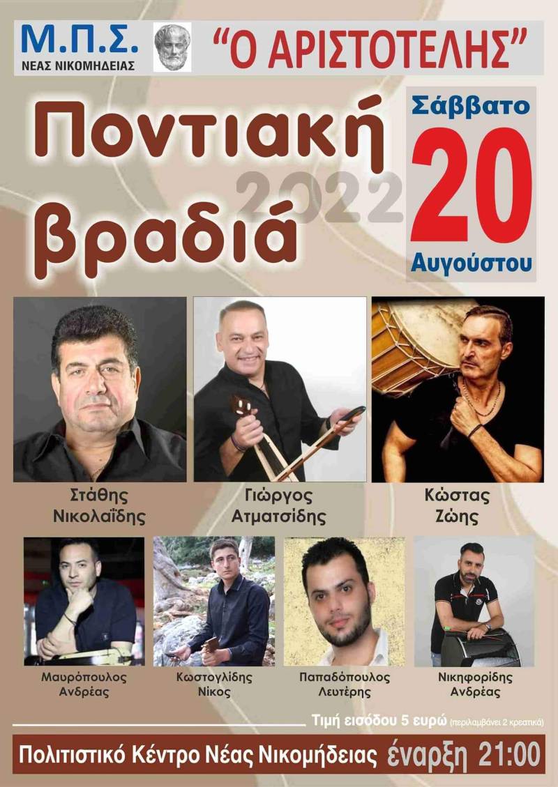 Ποντιακή βραδιά στη Νέα Νικομήδεια