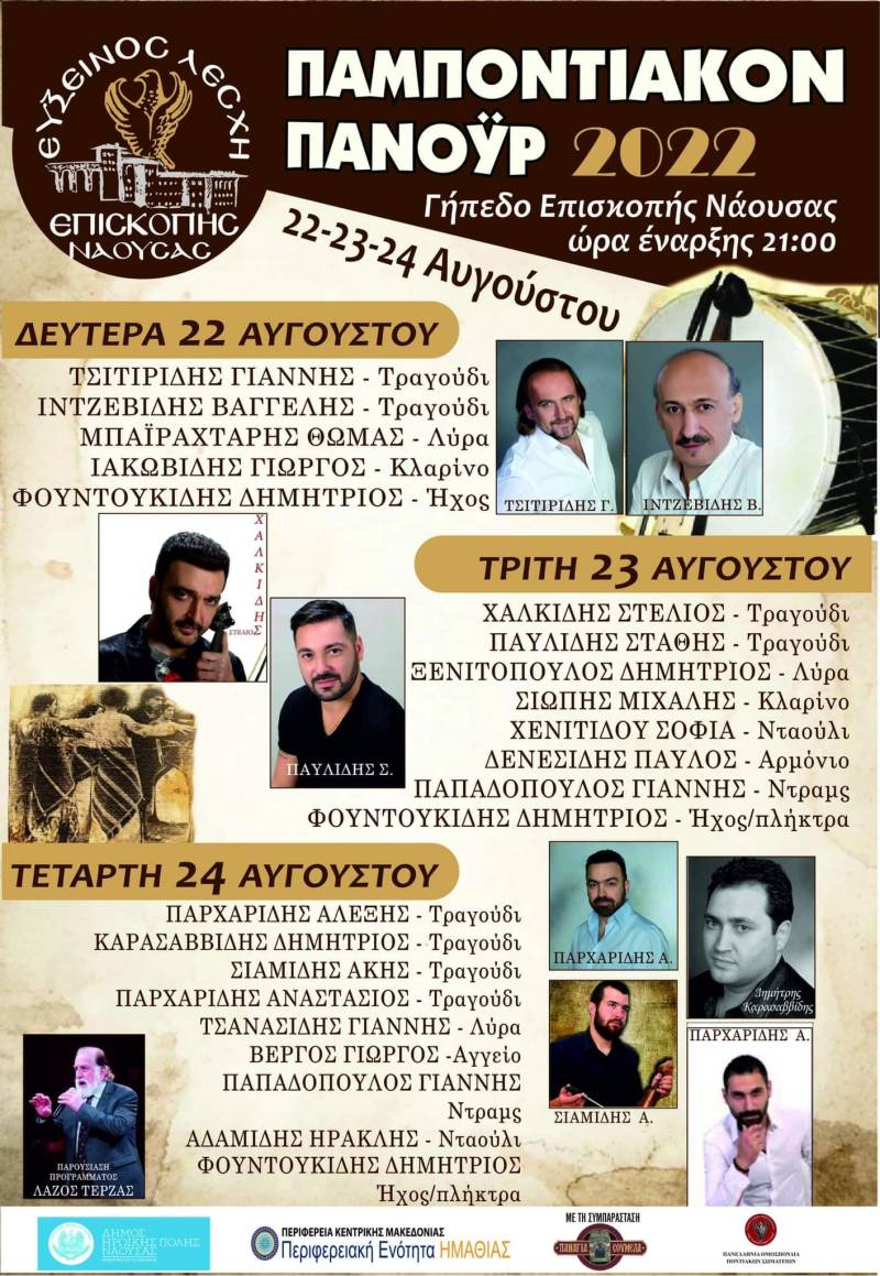 Τριήμερο πολιτιστικών εκδηλώσεων στην Επισκοπή Ναούσης