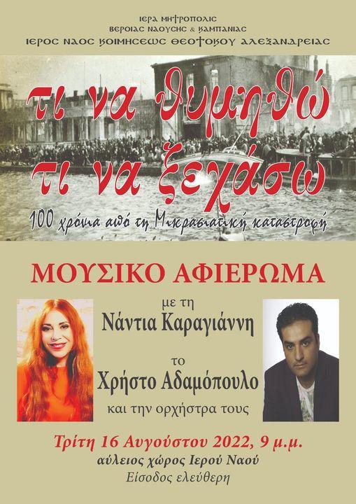 Μουσική εκδήλωση στην Αλεξάνδρεια θα διοργανώσει η Μητρόπολη