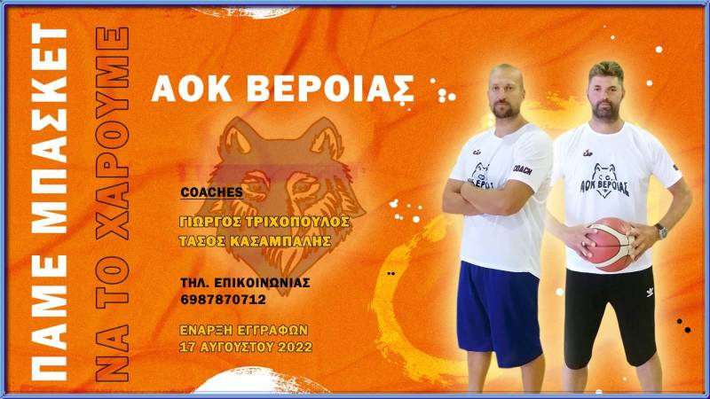 Ξεκίνησαν οι εγγραφές στην Ακαδημία του ΑΟΚ