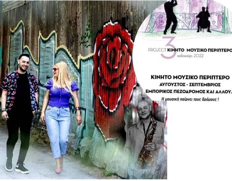 Το μουσικό σχήμα “Χίλιες φωνές” στον πεζόδρομο της Βέροιας