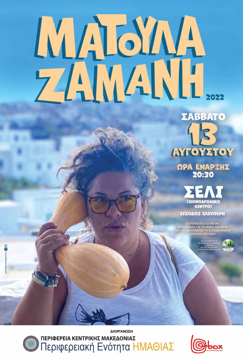 Βλάχικο αντάμωμα στο Σέλι με την Ματούλα Ζαμάνη