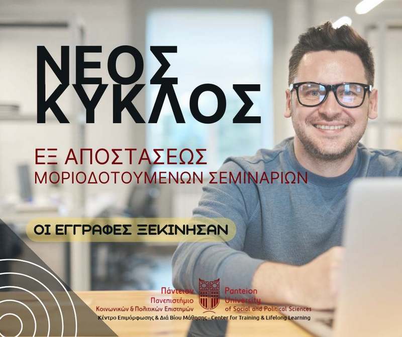 Μοριοδότηση σεμιναρίων εκπαιδευτικών – Τα SOS σημεία που πρέπει να προσέξεις
