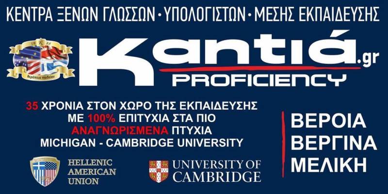 Αγιασμός για τη νέα σχολική χρονιά στα Φροντιστήρια Καντιά