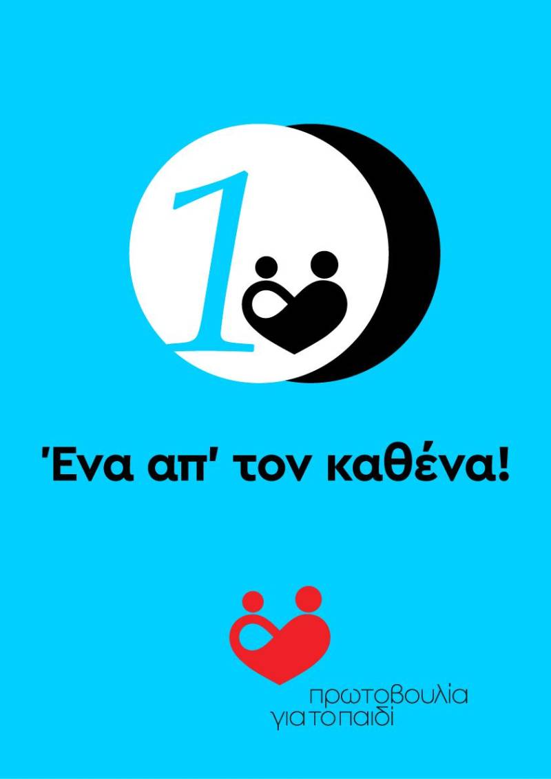 «Ένα απ’ τον καθένα» – Η νέα μεγάλη δράση της «Πρωτοβουλίας για το Παιδί»