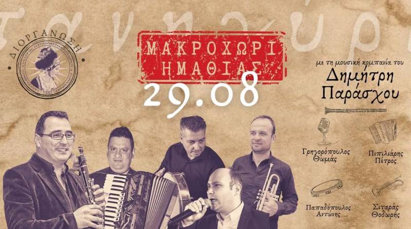 Παραδοσιακό γλέντι στο πανηγύρι του Μακροχωρίου