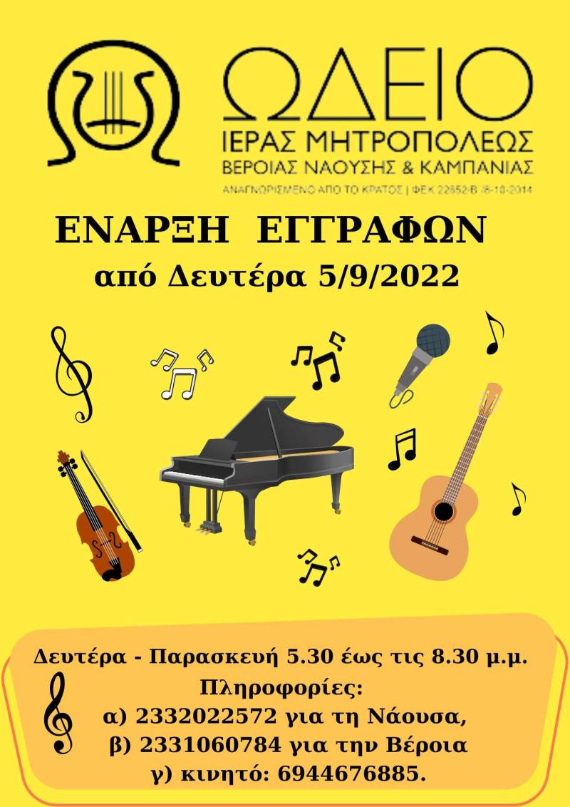 Ξεκινούν οι εγγραφές στην Σχολή Βυζαντινής Μουσικής της Μητρόπολης