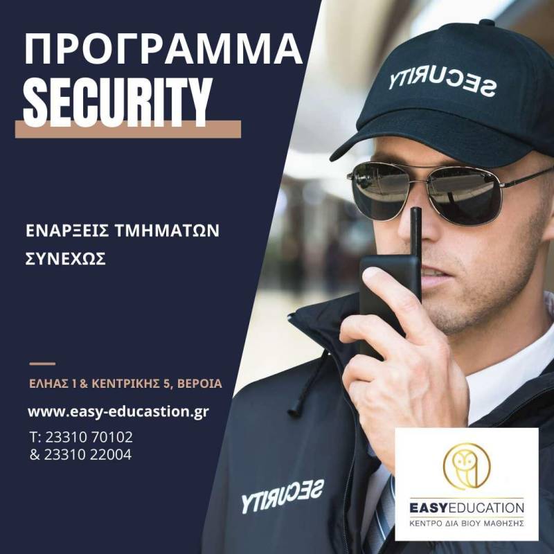 Εξ αποστάσεως επιμόρφωση προσωπικού ιδιωτικής ασφάλειας – Οδηγεία σε άδεια τύπου Α’