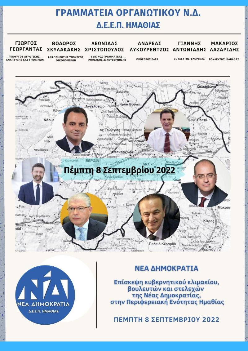 Κυβερνητικό κλιμάκιο την Πέμπτη στην Ημαθία