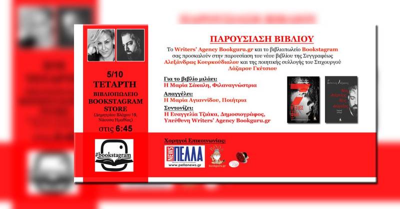 Διπλή παρουσίαση βιβλίων στη Νάουσα