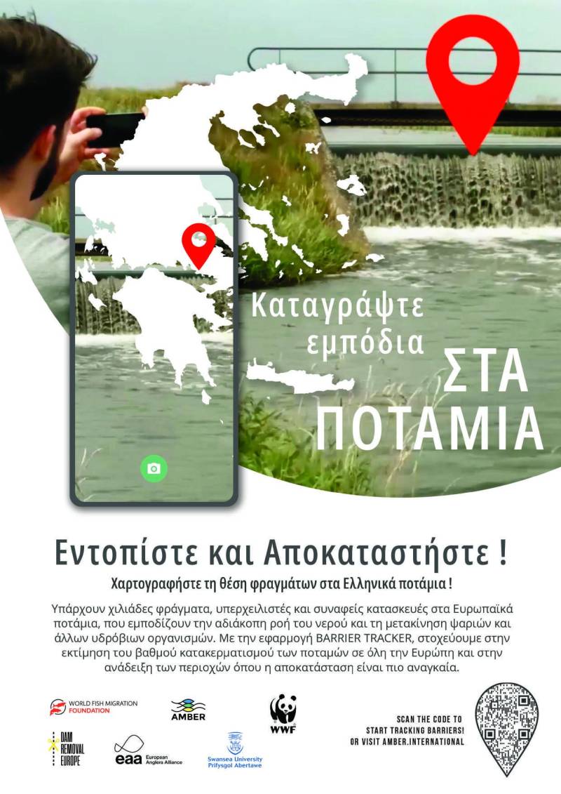 Barrier tracker για την καταγραφή των εμποδίων στα ποτάμια