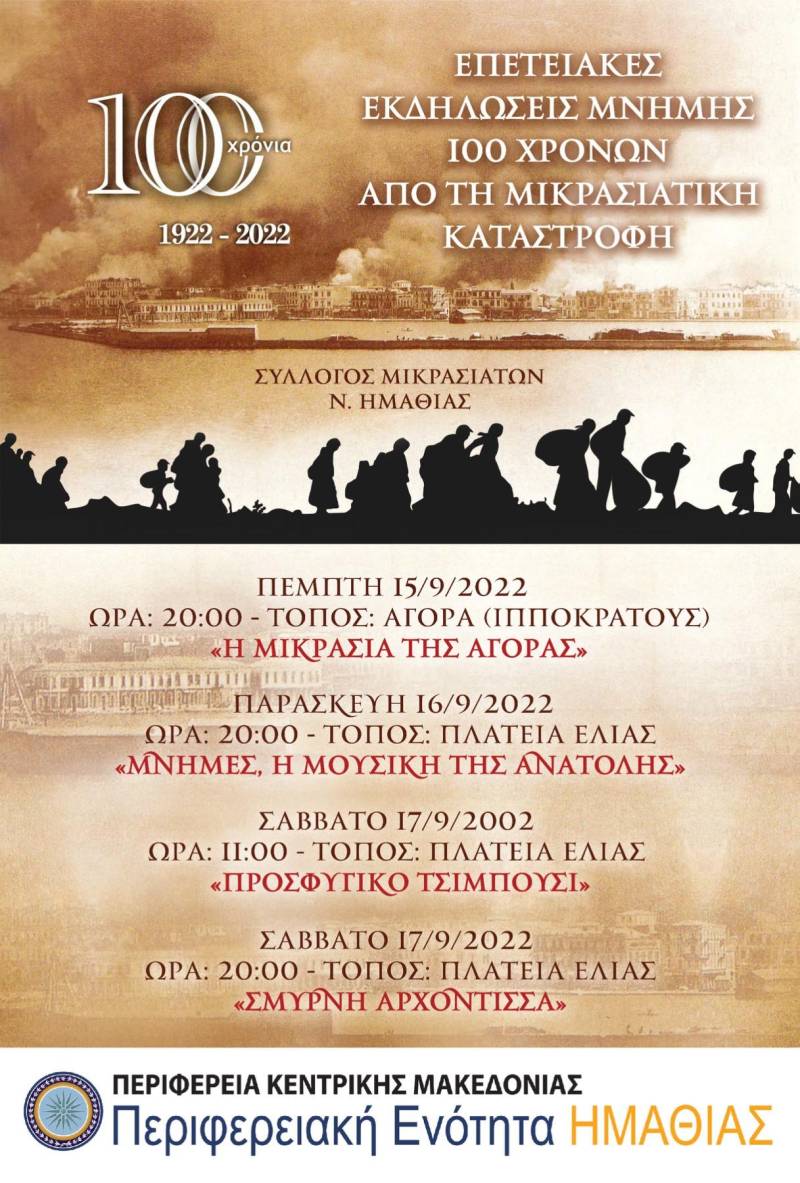 Τριήμερο εκδηλώσεων Μικρασιάτικου πολιτισμού