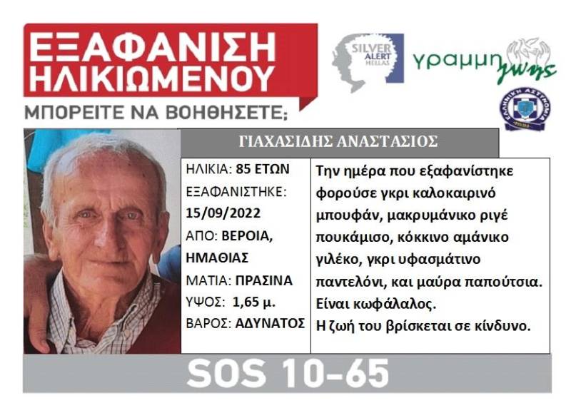 Συνεχίζονται οι έρευνες για τον Αναστάσιο Γιαχασίδη