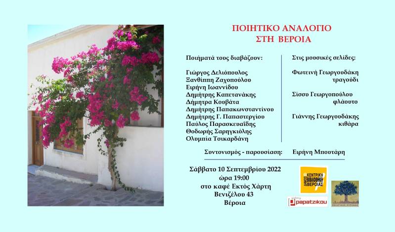 Ποιητική βραδιά στην Βέροια