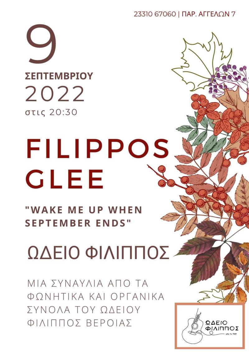 Την Παρασκευή η συναυλία του Ωδείου Φίλιππος