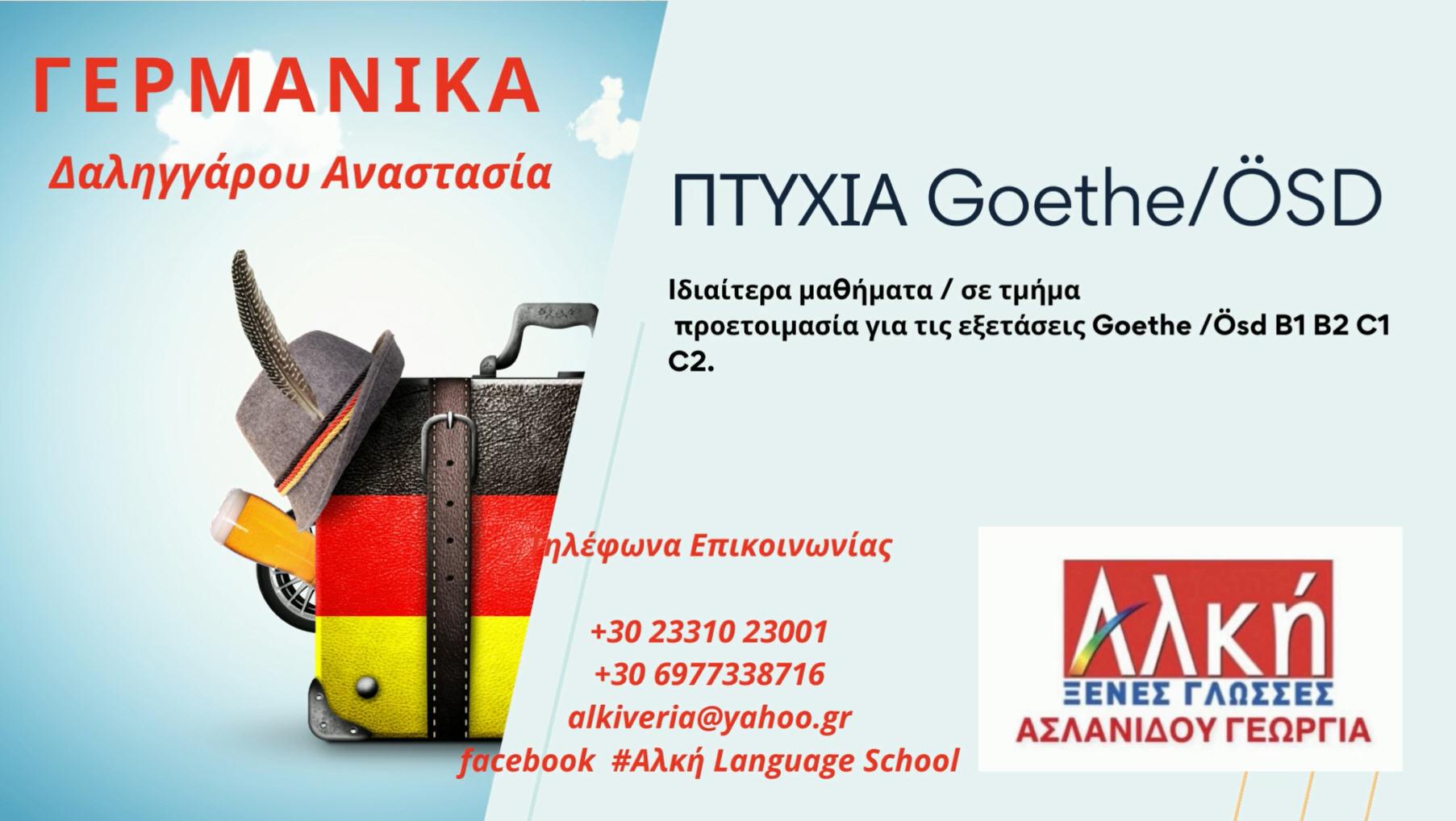Συνεχίζονται οι εγγραφές στο Κέντρο Ξένων Γλωσσών Αλκή