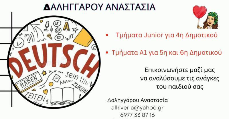 Κέντρο Ξένων Γλωσσών Αλκή: Μαθήματα Γερμανικών για παιδιά από 9 ετών