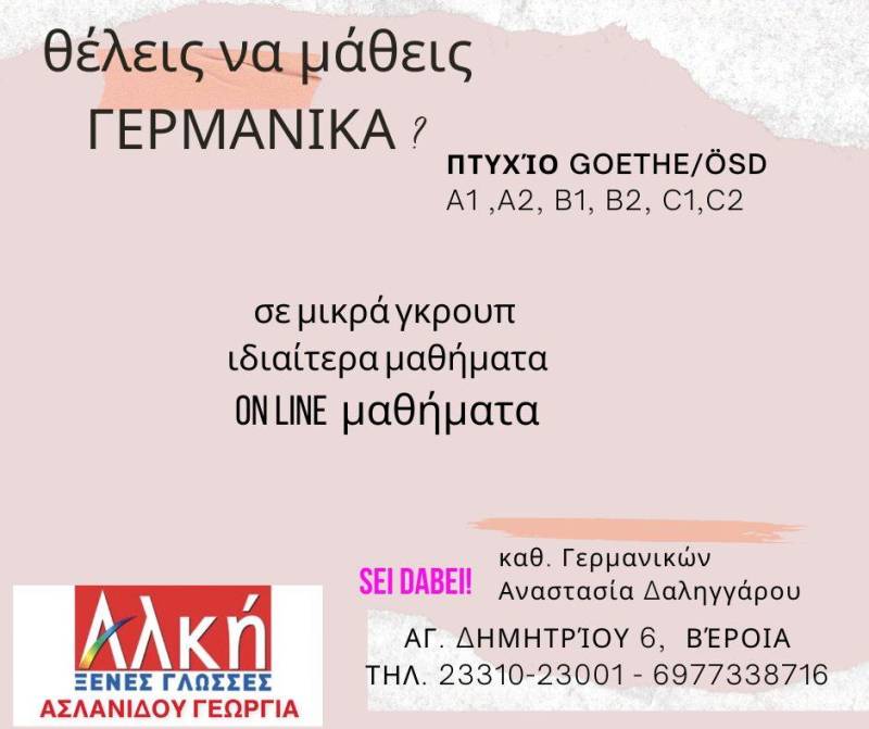 Κέντρο Ξένων Γλωσσών Αλκή: Νέα τμήματα Γερμανικών για μαθητές δημοτικού