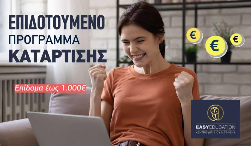 Voucher Ανέργων με επίδομα 1.000€ – Έναρξη δηλώσεων τμημάτων