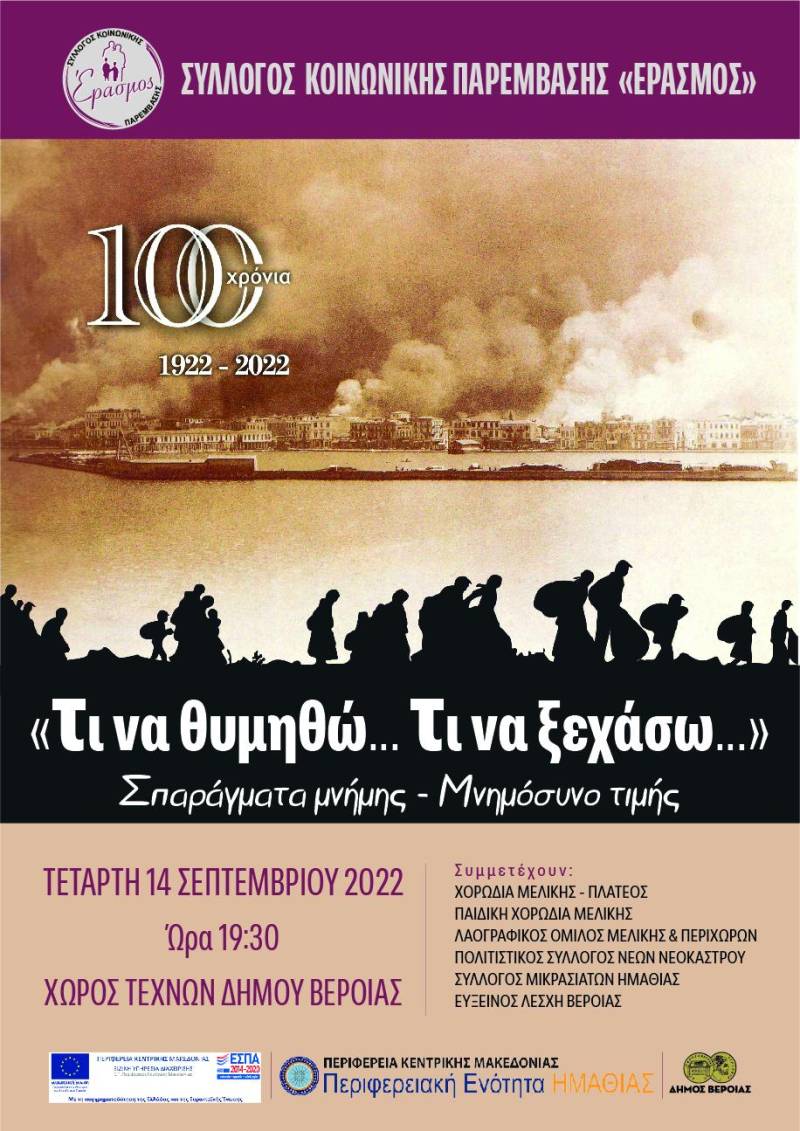 Έρασμος: Μνημόσυνο τιμής για τα 100 χρόνια από τη Μικρασιατική Καταστροφή