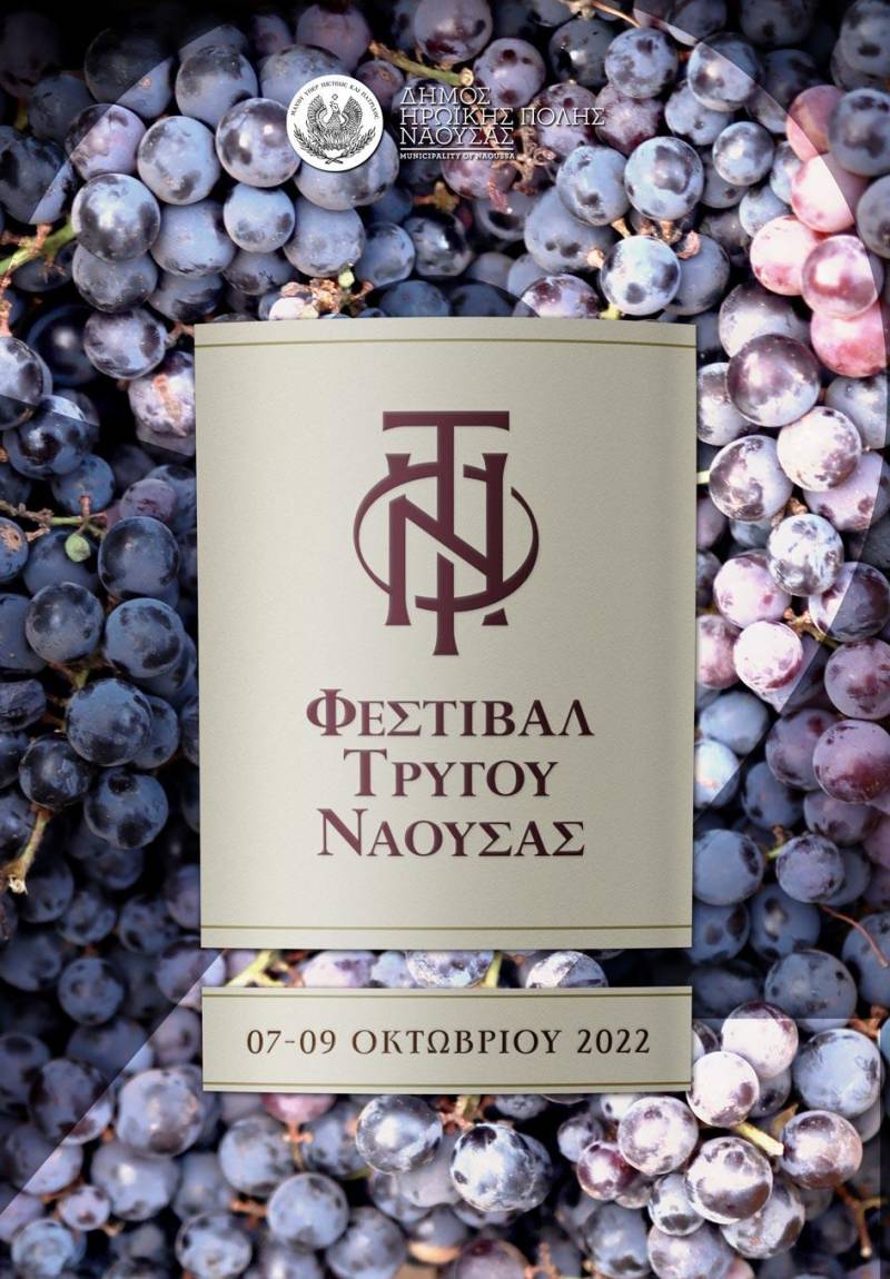 Ξεκινά το 2ο Φεστιβάλ Τρύγου στη Νάουσα