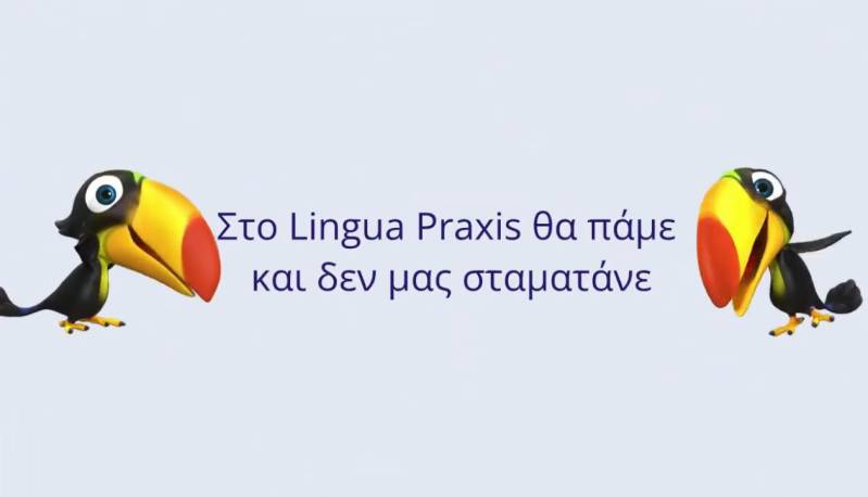 Έφτασε η ώρα να μάθεις Αγγλικά? Συνεχίζονται οι εγγραφές στο Lingua Praxis
