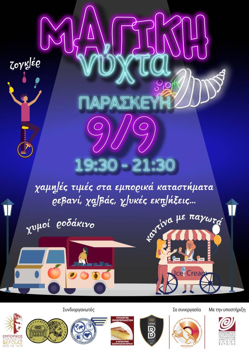 Η « Μαγική Νύχτα» του Εμπορικού Σύλλογου Βέροιας