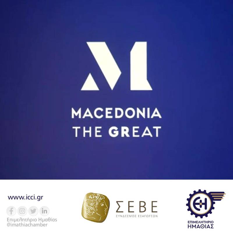 Ενημερωτική συνάντηση στο Επιμελητήριο για το Μακεδονικό Σήμα του ΣΕΒΕ