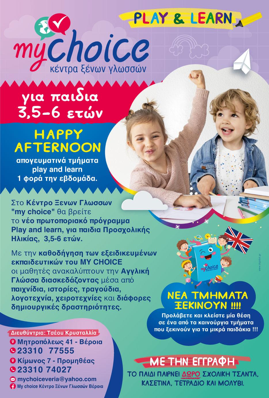 Play & Learn English: Εξειδικευμένο Πρόγραμμα Αγγλικών για παιδιά Προσχολικής Ηλικίας (3,5-6,5 ετών)