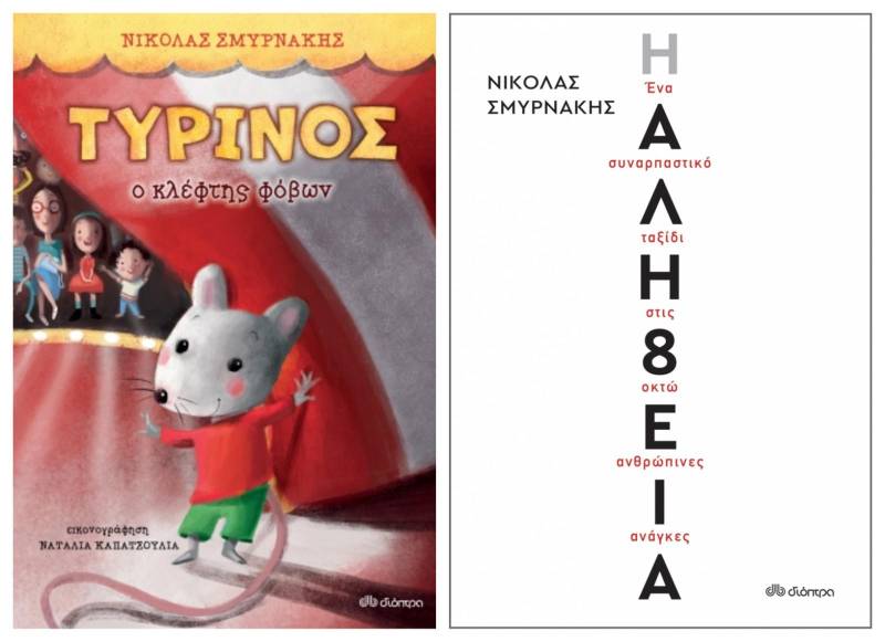 Παρουσίαση των βιβλίων του Νικόλα Σμυρνάκη στην Βέροια
