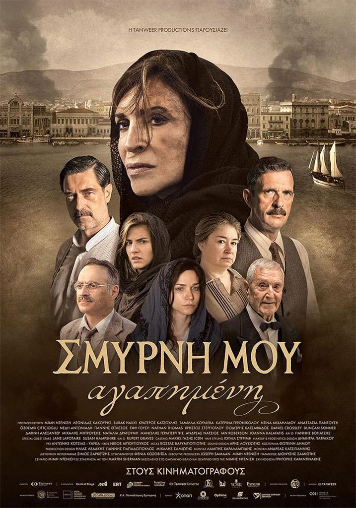 Η ταινία “Σμύρνη μου αγαπημένη” στον θερινό κινηματογράφο Νάουσας