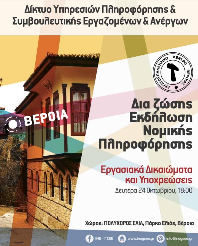 Ενημερωτική εκδήλωση για τα εργασιακά δικαιώματα και υποχρεώσεις διοργανώνει το Εργατικό Κέντρο Βέροιας