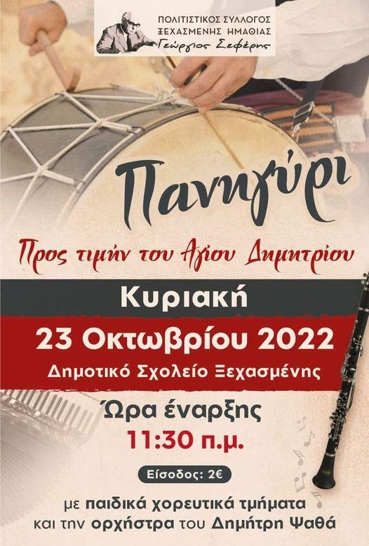 Χορευτική εκδήλωση στην Ξεχασμένη
