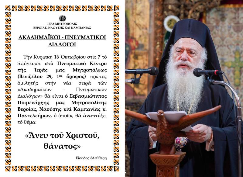 Μητρόπολη: Ξεκινούν οι Ακαδημαϊκοί Διάλογοι