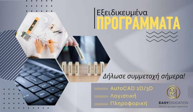 Easy Education: Ελεύθερη πρόσβαση στη γνώση και τη Δια Βίου Μάθηση