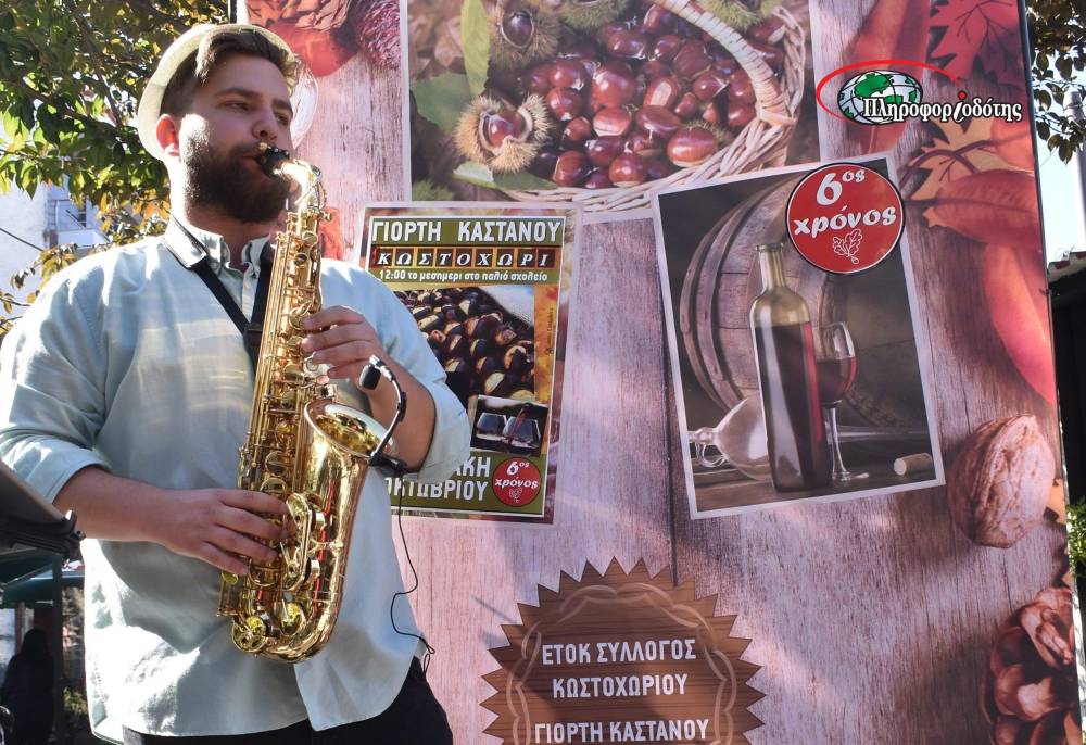 Μουσική εκδήλωση… με γεύση κάστανου (φωτογραφίες, βίντεο)