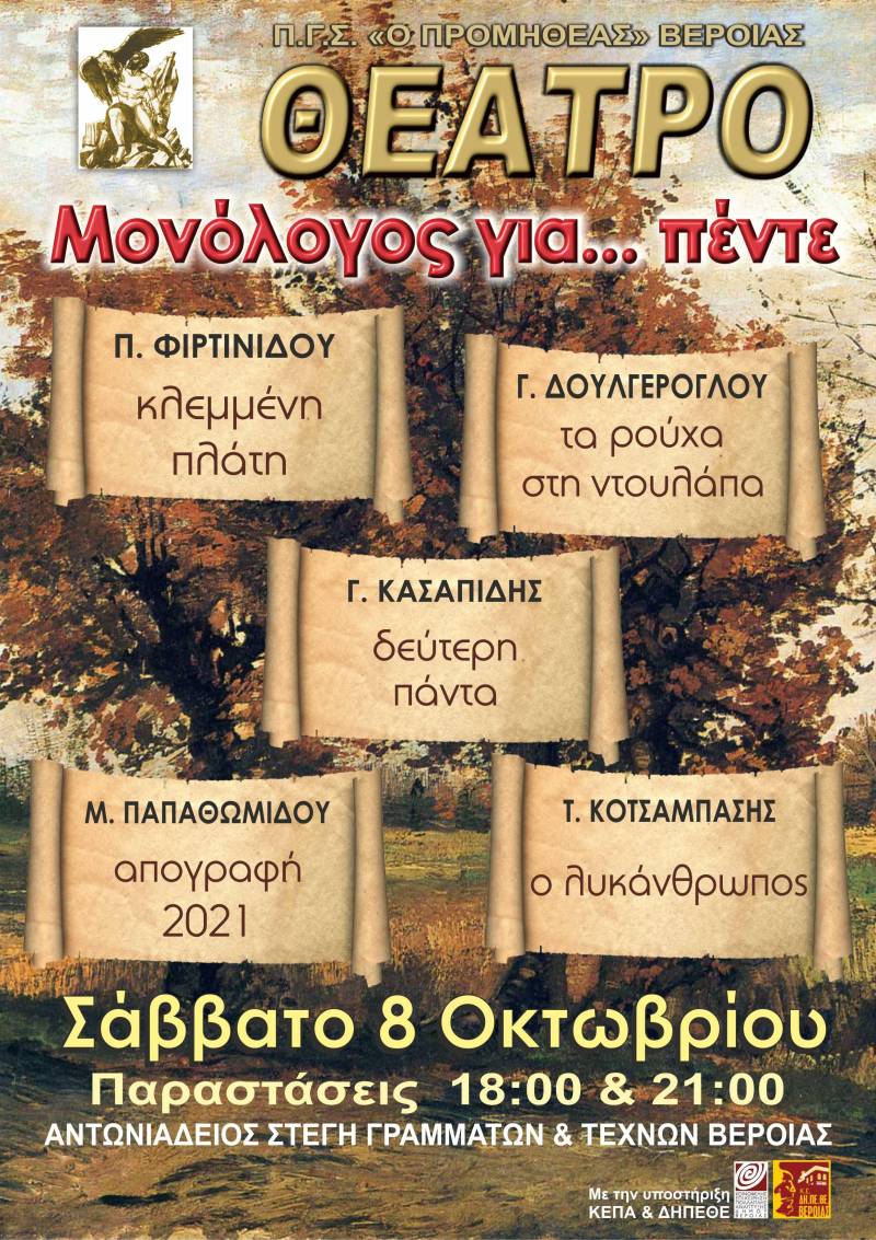 Ο Προμηθέας θα παρουσιάσει τη θεατρική παράσταση “Μονόλογος για…πέντε”