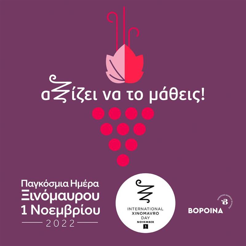 1η Νοεμβρίου: Παγκόσμια Ημέρα Ξινόμαυρου