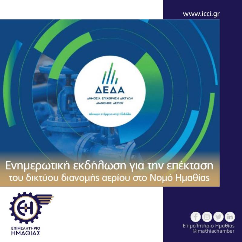 Ενημερωτική εκδήλωση στην Βέροια για τις εργασίες επέκτασης του δικτύου διανομής φυσικού αερίου