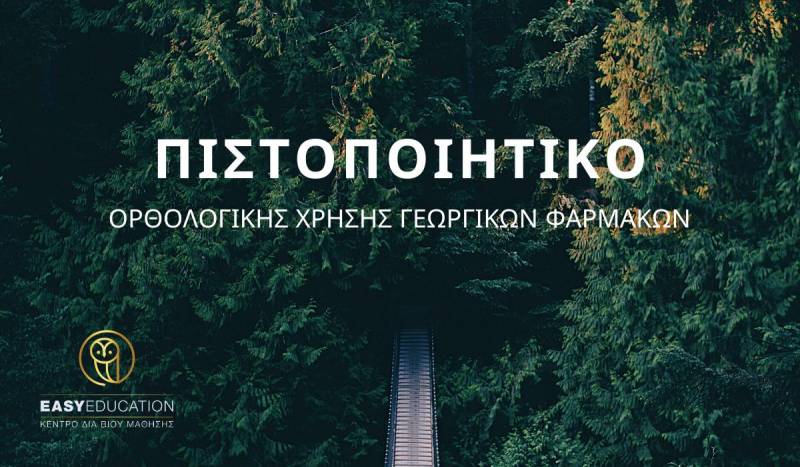 Χρειάζεσαι πιστοποιητικό ραντιστή;