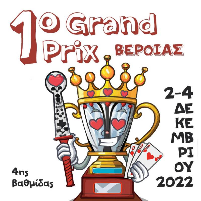 Αγώνας Grand Prix Μπριτζ 4ης βαθμίδας στην Βέροια