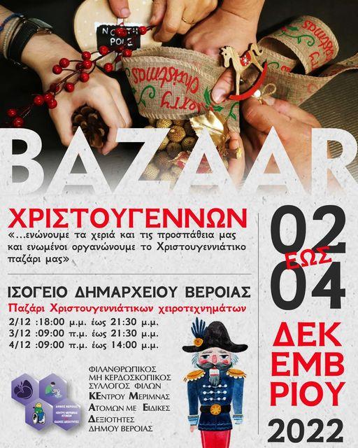Την Παρασκευή 2 Δεκεμβρίου ξεκινά το Χριστουγεννιάτικο παζάρι του ΚΕΜΑΕΔ