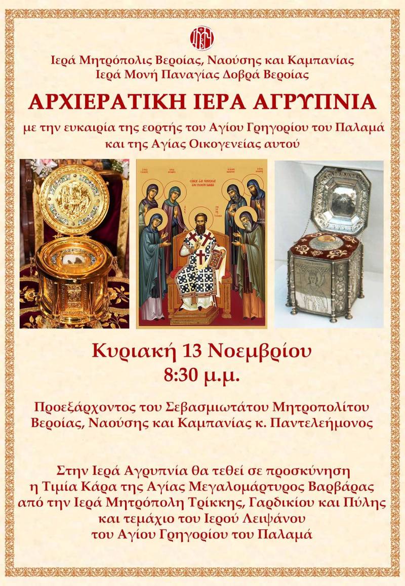 Η Τιμία Κάρα της Αγίας Βαρβάρας την Κυριακή το βράδυ στην Ι.Μ.Παναγίας Δοβρά