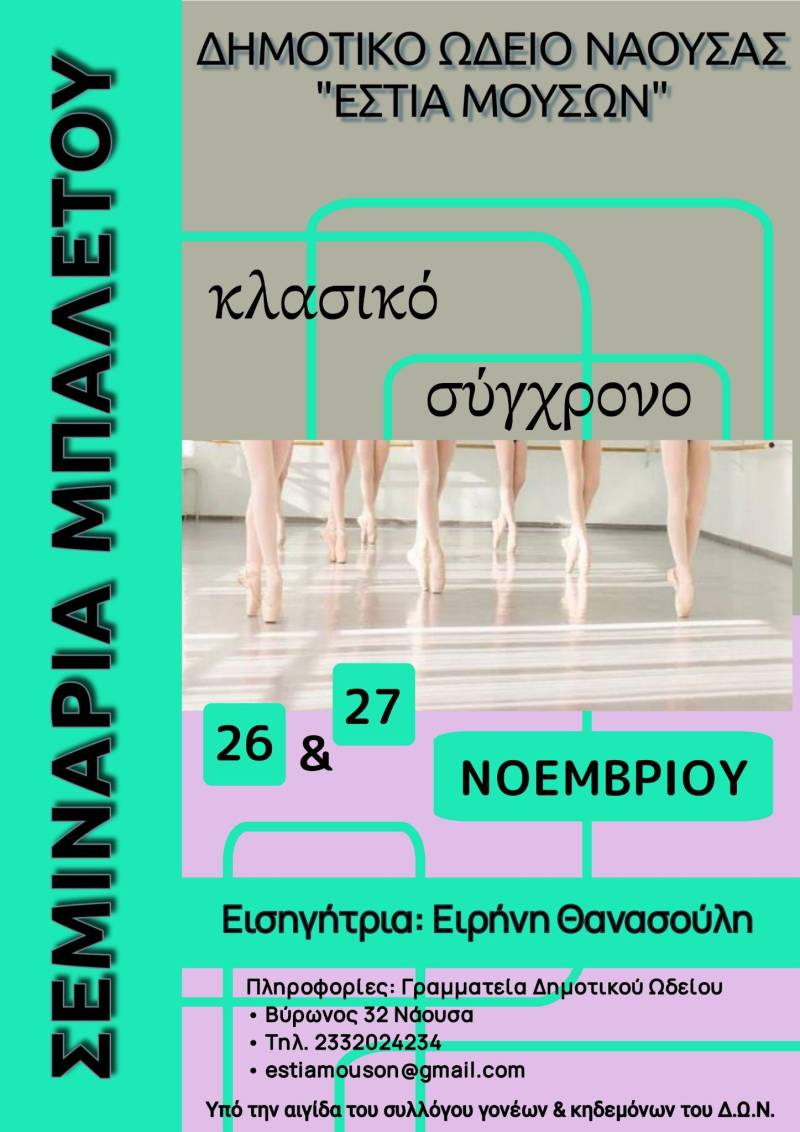 Διήμερο Σεμινάριο Κλασικού & Σύγχρονου Χορού για παιδιά, εφήβους και ενήλικες στην Εστία Μουσών