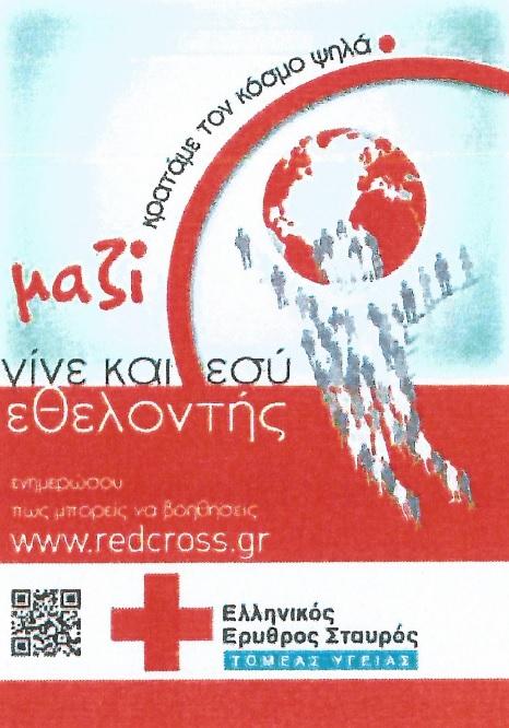 Ερυθρός Σταυρός Βέροιας: Τελετή απονομής πτυχίων των Εθελοντών του Τομέα Υγείας
