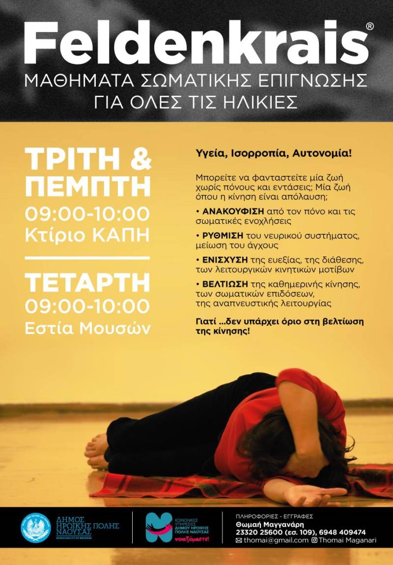 Μαθήματα σωματικής επίγνωσης με τη μέθοδο Feldenkrais