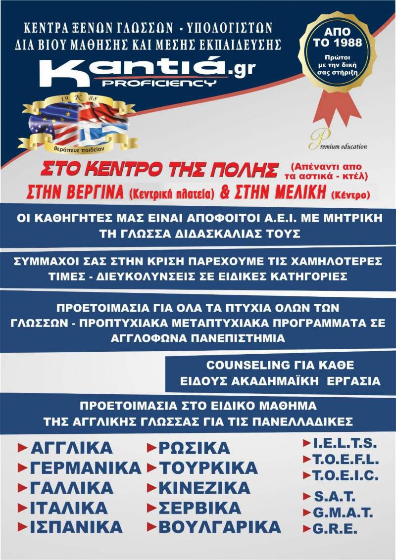 Γιατί να επιλέξετε το Κέντρο Ξένων Γλωσσών Καντιά