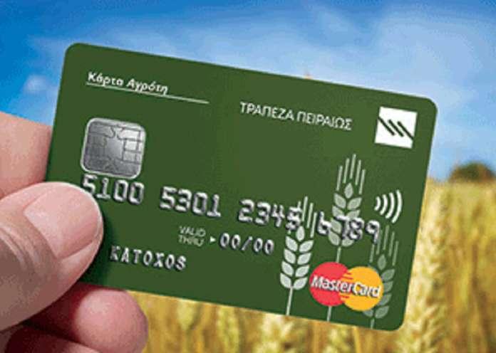 Χρησιμοποιήστε την Κάρτα του Αγρότη στο κατάστημα ελαστικών Γερουλίδης Ιωάννης